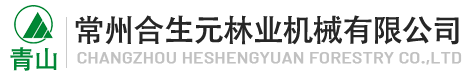 常州合生元林机械有限公司